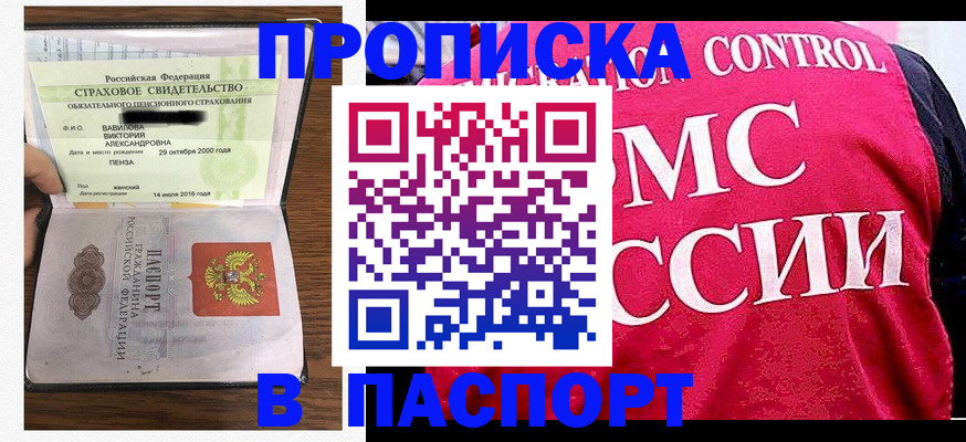 прописка паспорт в Новомосковске
