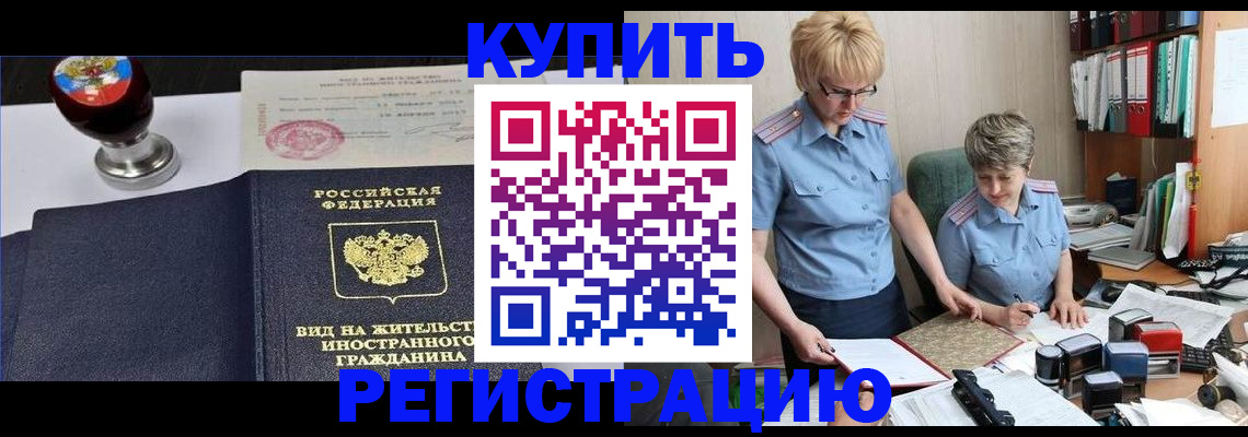 временная прописка в Новомосковске