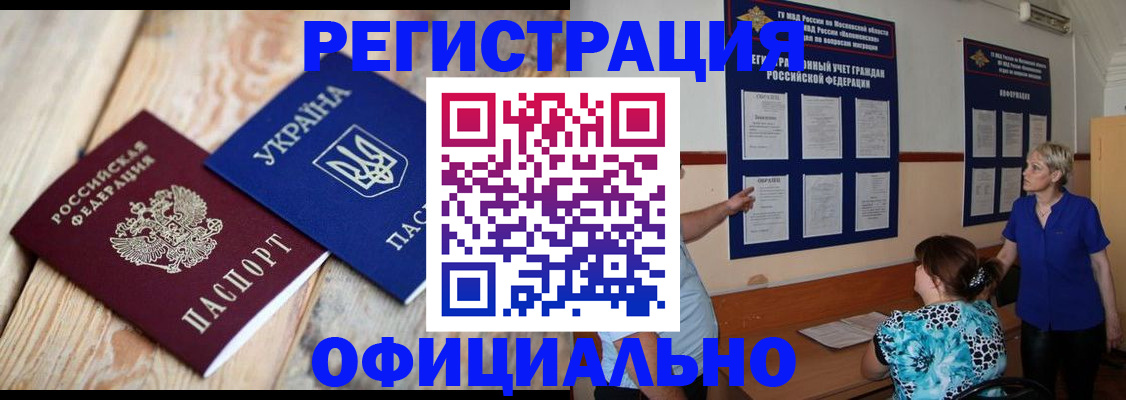 купить прописку в Новомосковске